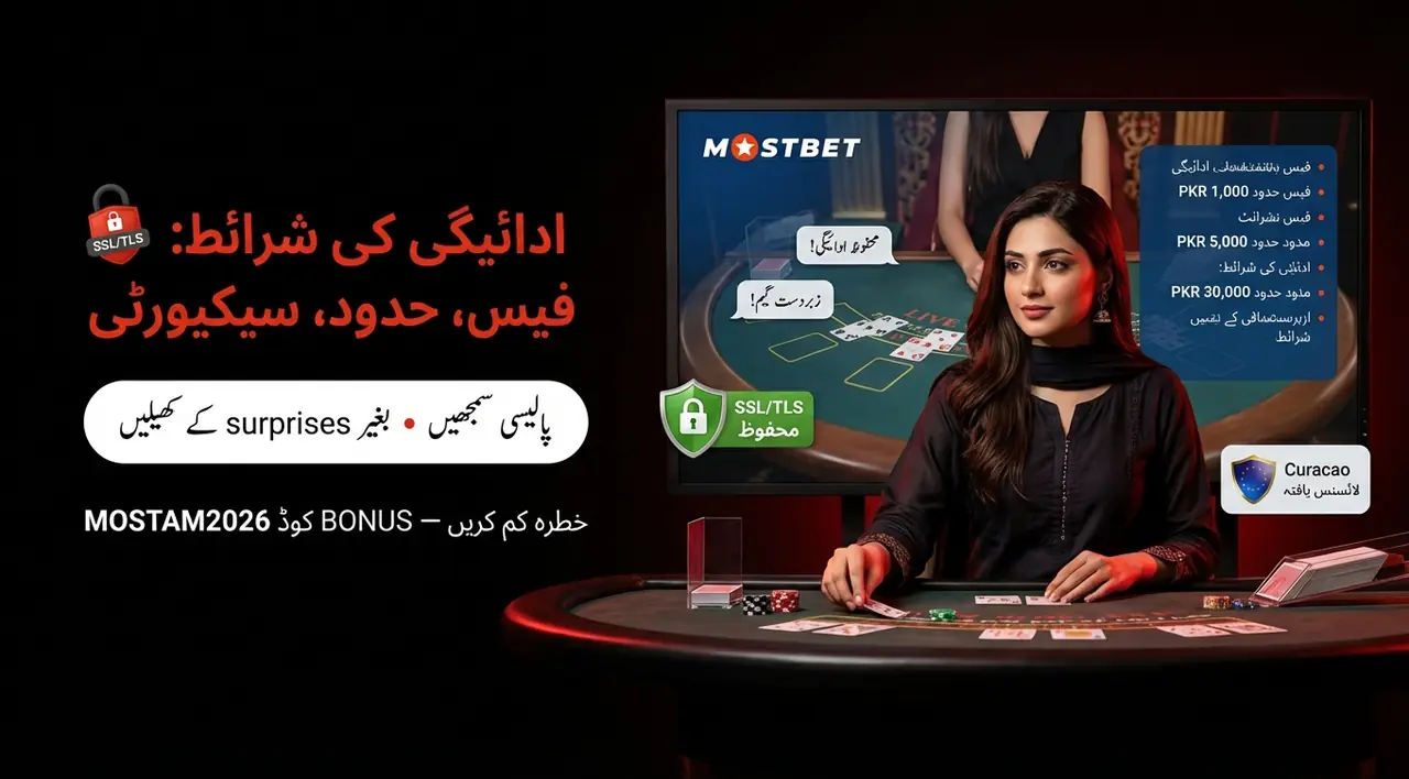 ادائیگی کی شرائط فیس حدود سیکیورٹی