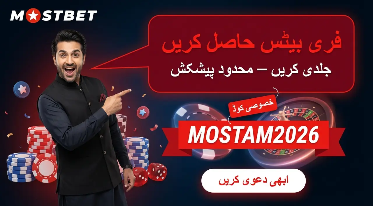 Mostbet میں بونسز اور پرومو کوڈز کی قسم