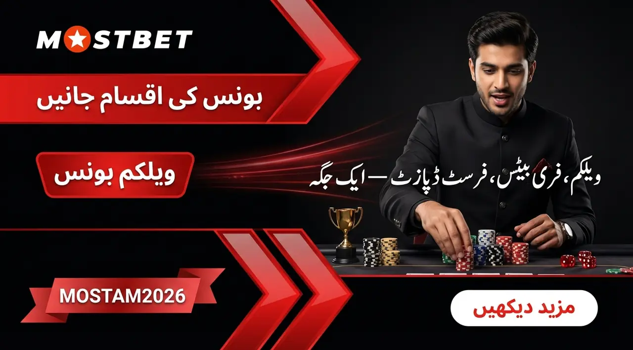 Mostbet پر بونسز کیسے ویجر کریں