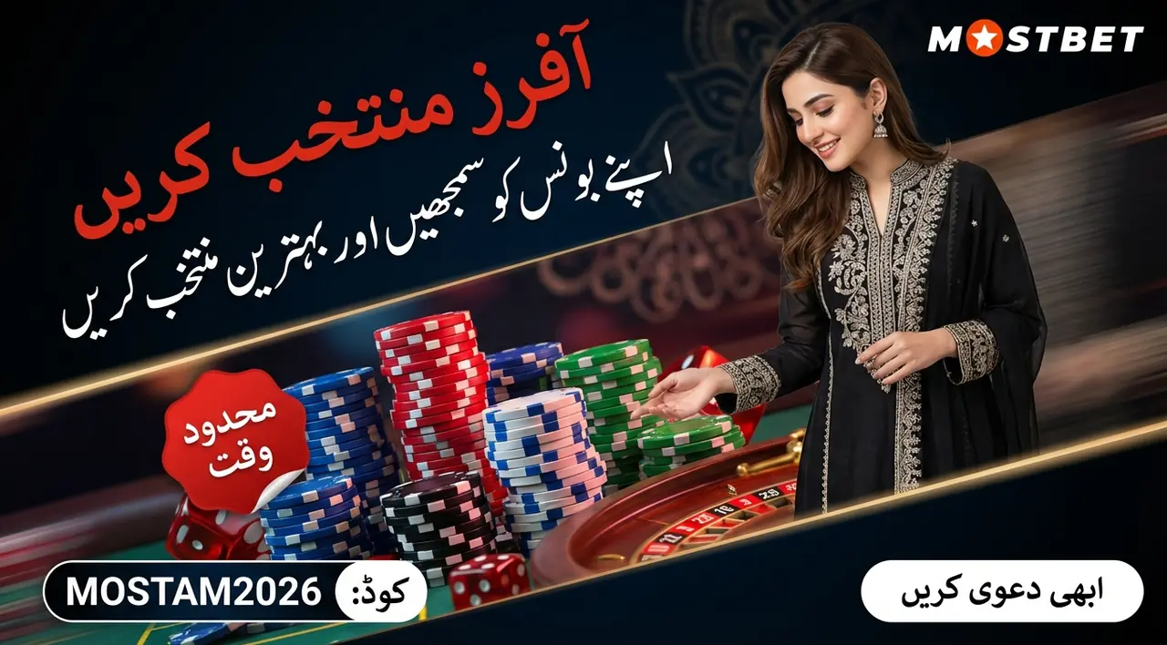 بونس منتخب کرنے اور استعمال کرنے کی ٹِپس