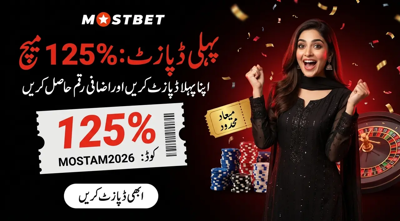 پہلی ڈپازٹ پر Mostbet ویلکم بونس