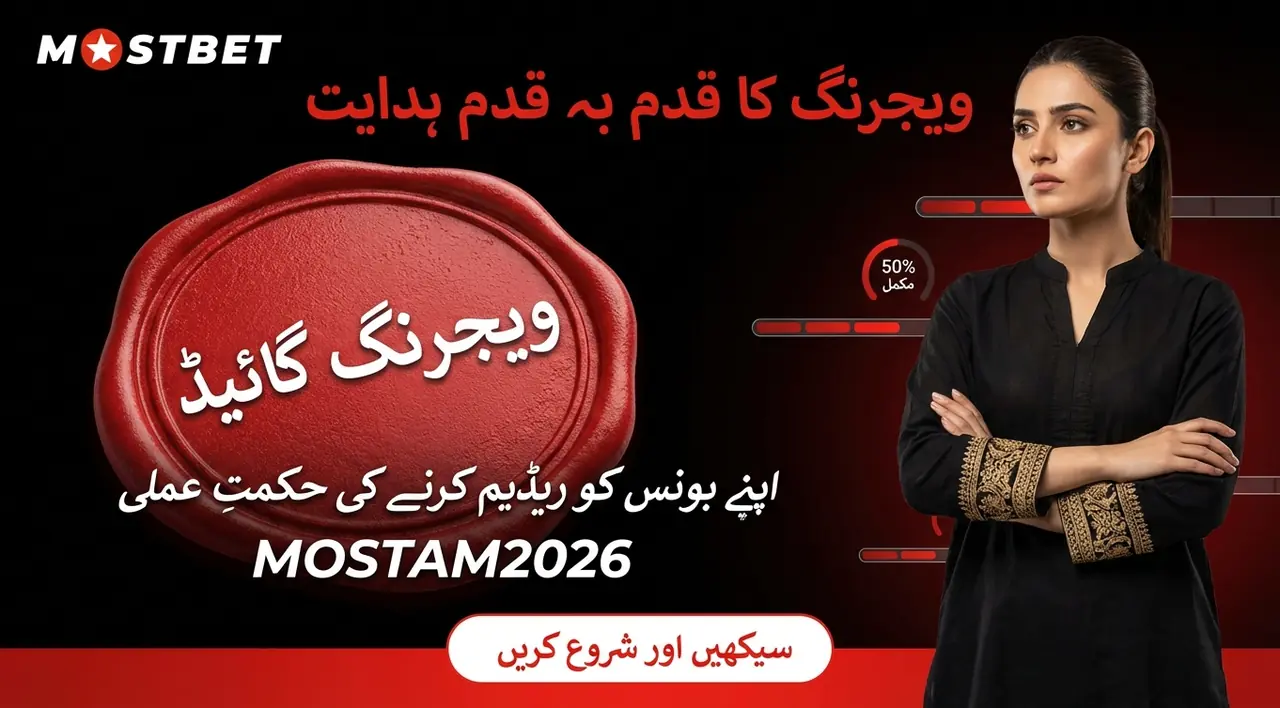 آٹومیٹک بونسز کی ویجرنگ کیسے کریں