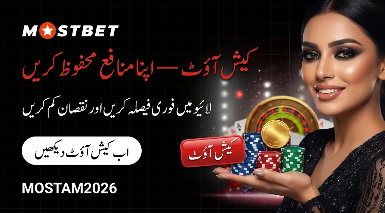 Cashout on Mostbet live betting