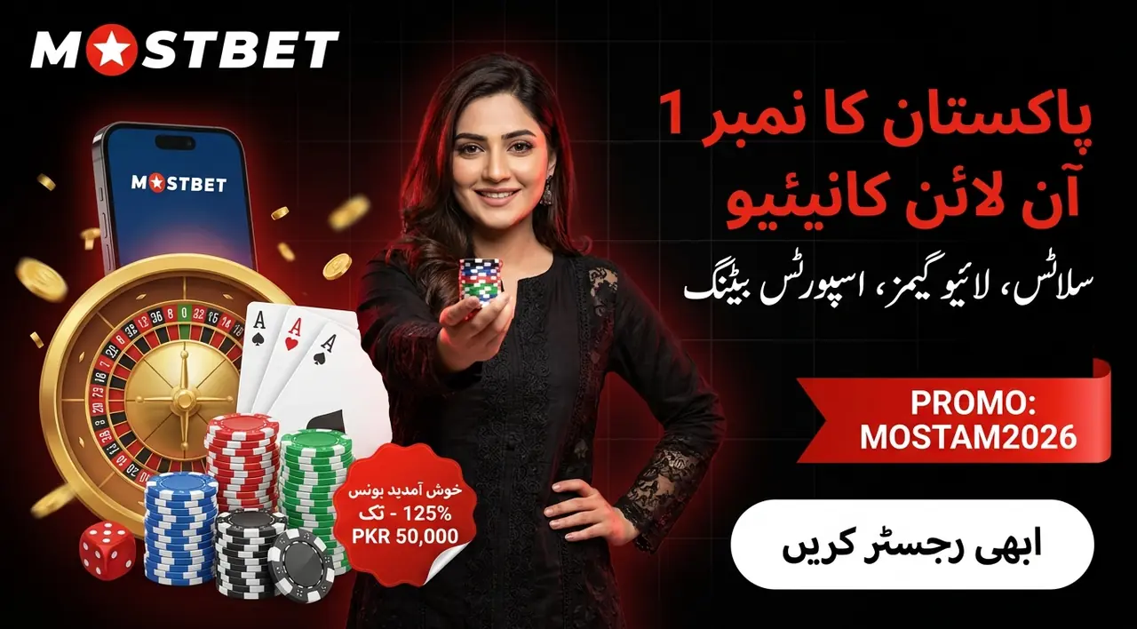 Mostbet پاکستان آن لائن بیٹنگ اور کیسینو کا جائزہ