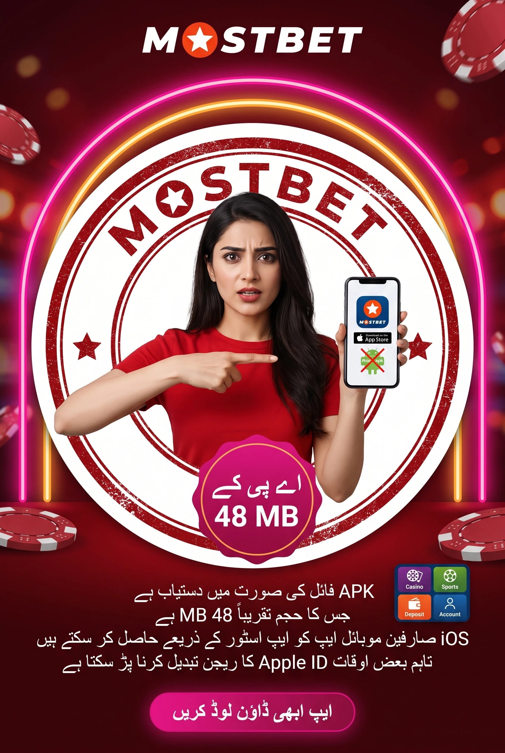موبائل ایپ اور APK ڈاؤن لوڈ