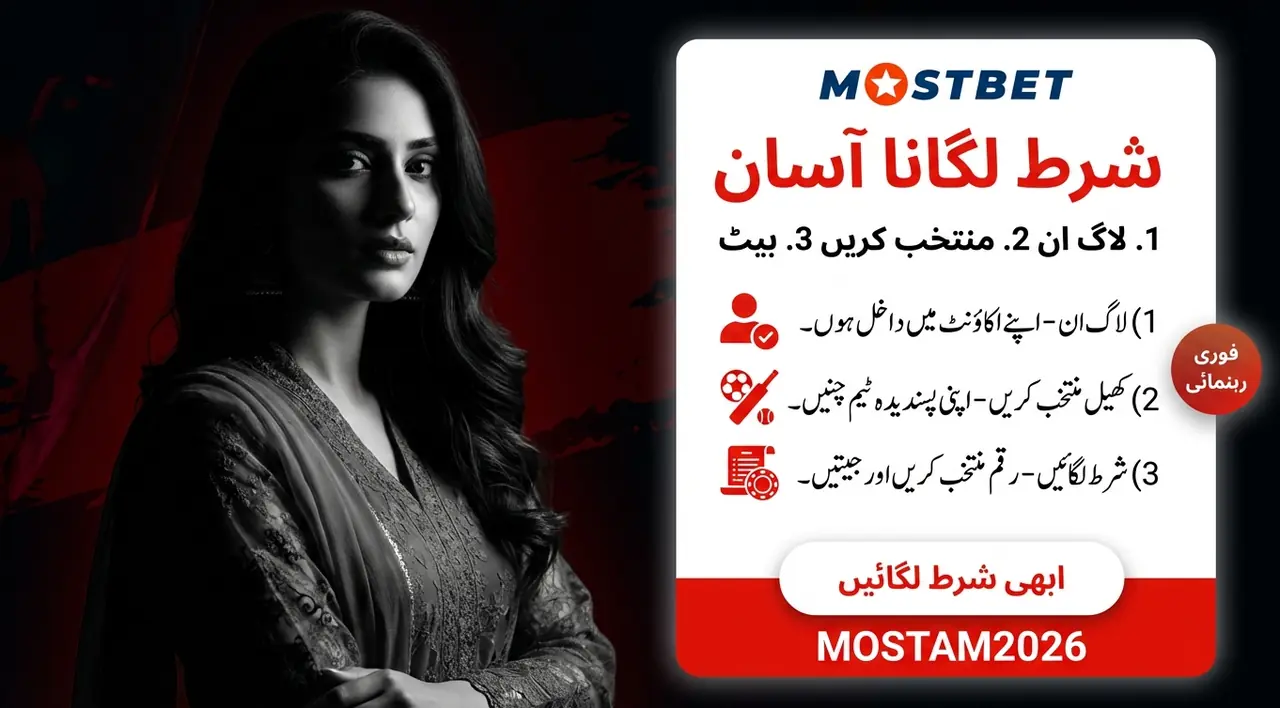 ویب سائٹ پر شرط لگانے کی مرحلہ وار رہنمائی
