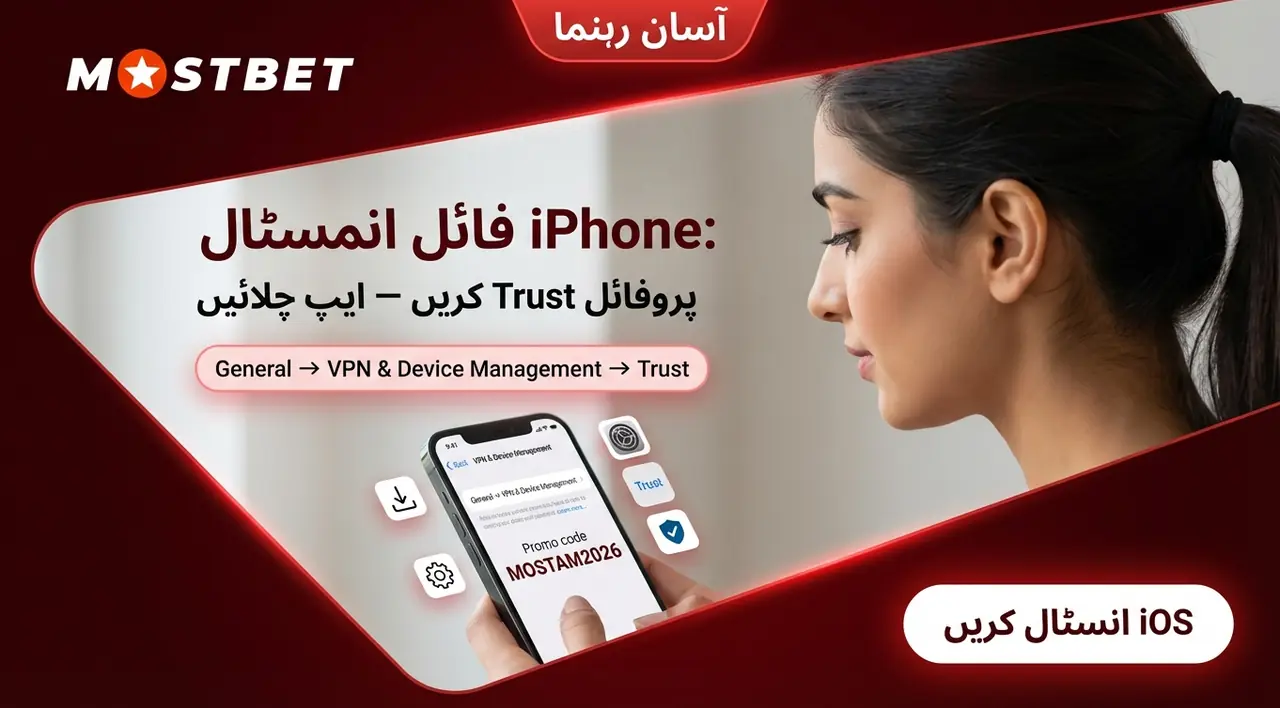 iPhone IPA انسٹالیشن گائیڈ