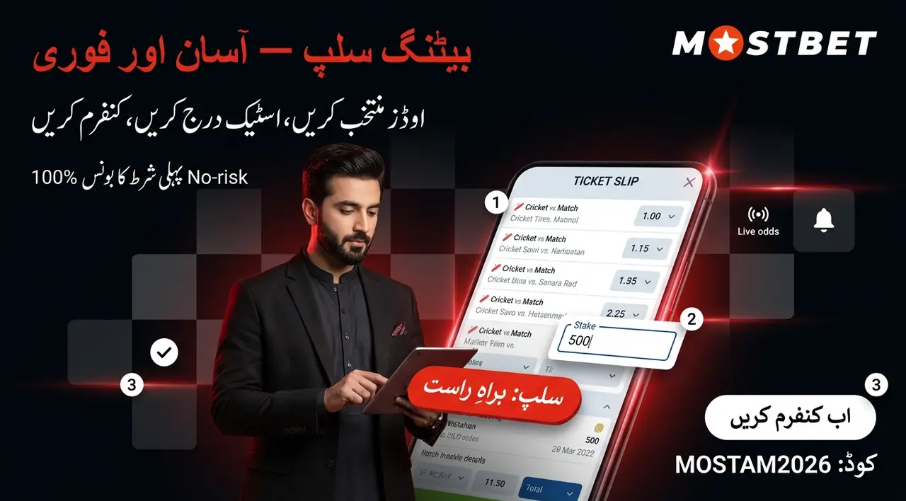 Mostbet بیٹنگ سسٹم کیسے کام کرتا ہے
