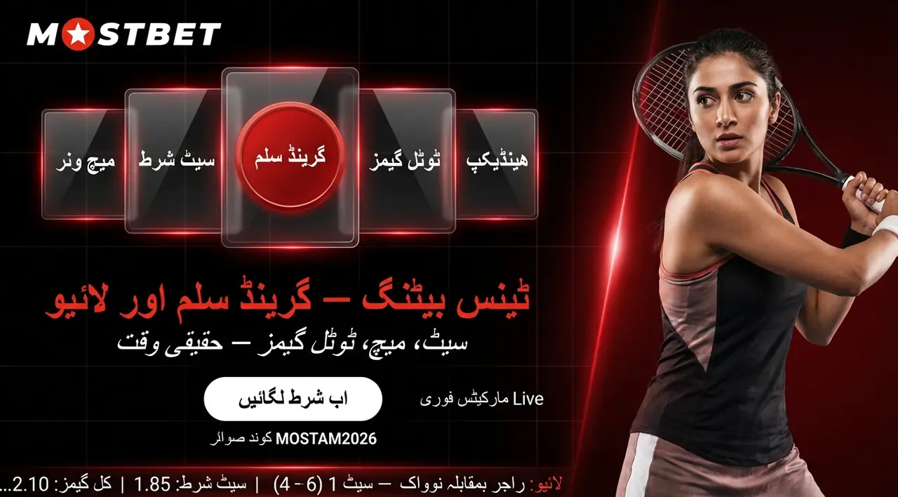 ٹینس بیٹنگ آپشنز