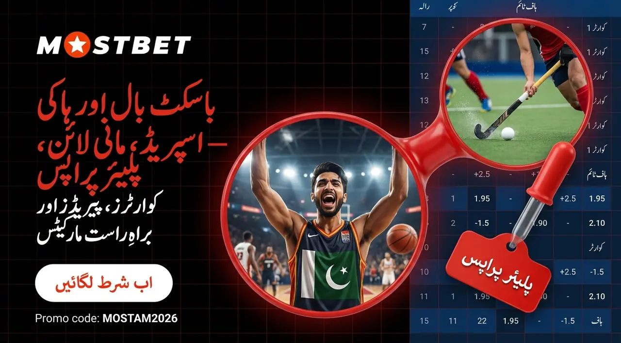 باسکٹ بال اور ہاکی بیٹنگ