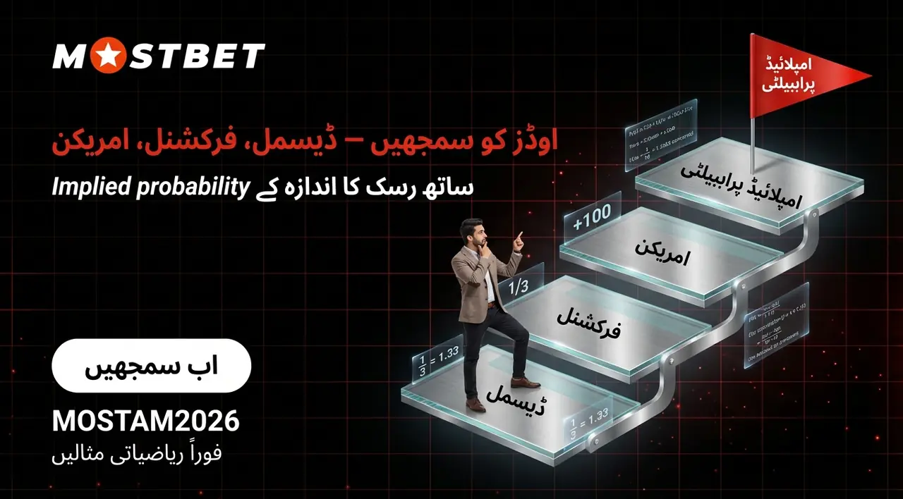 اوڈز کو کیسے سمجھیں اور رسک کا اندازہ لگائیں