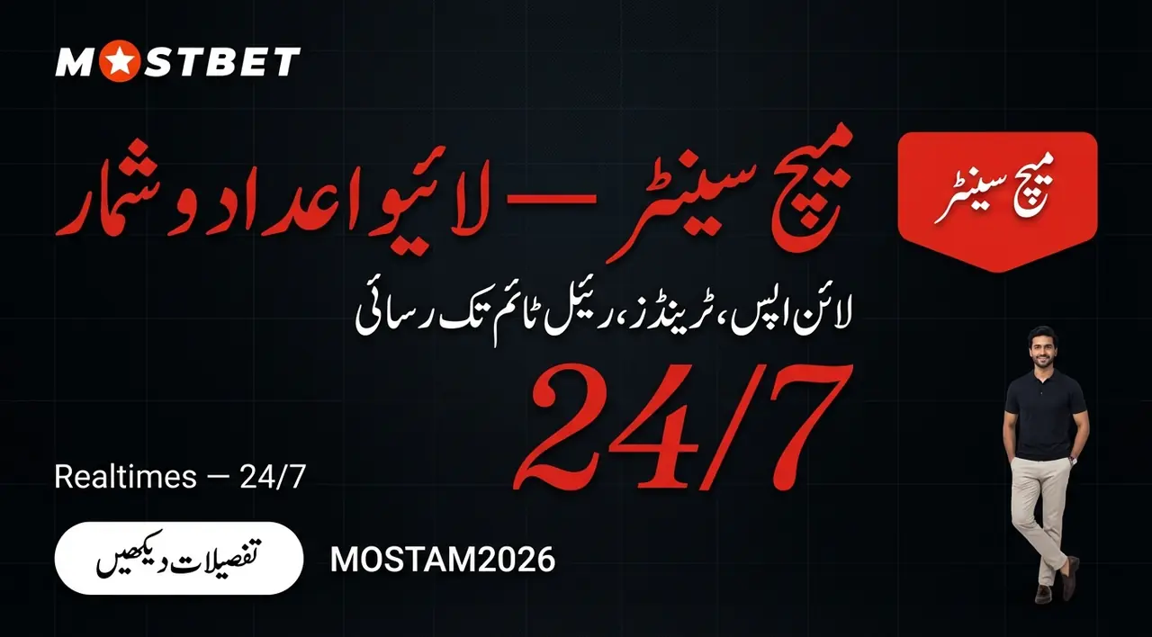 میچ سینٹر کیوں ضروری ہے
