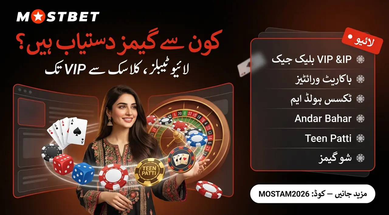 کیا گیمز دستیاب ہیں لائیو کیسینو میں