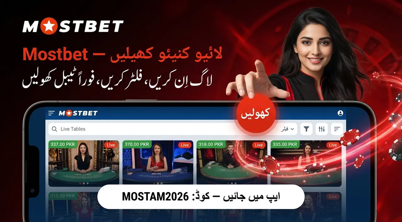 Mostbet میں لائیو کیسینو کیسے کھیلیں: فوری گائیڈ