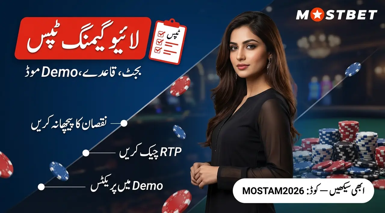 لائیو گیمنگ ٹپس: عام غلطیوں سے بچیں