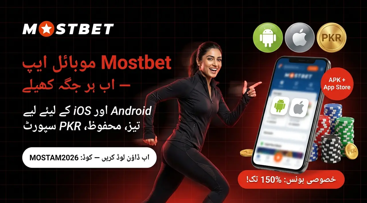 Mostbet موبائل ایپ پاکستان