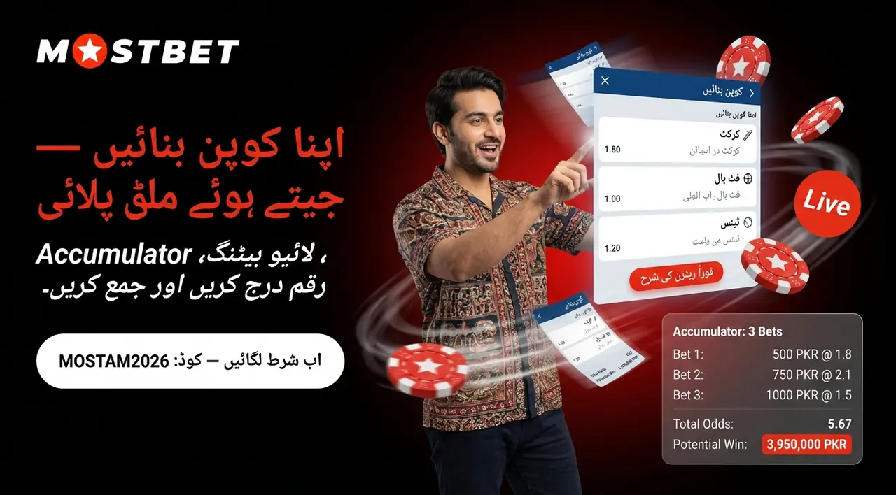 Mostbet ایپ میں اسپورٹس بیٹنگ