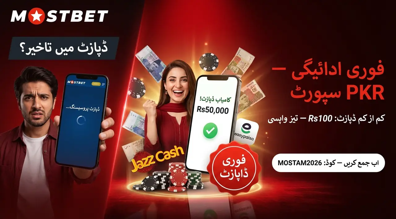 Mostbet ایپ ادائیگیاں