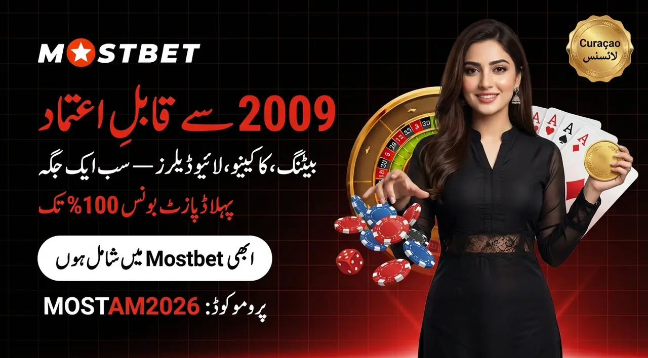Mostbet ریویو کا مرکزی جائزہ