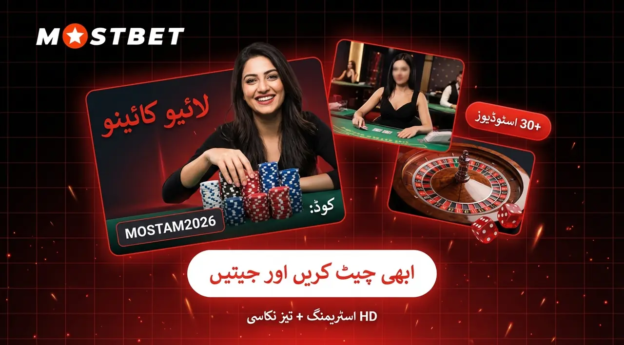 لائیو کیسینو کا ماحول اور رفتار