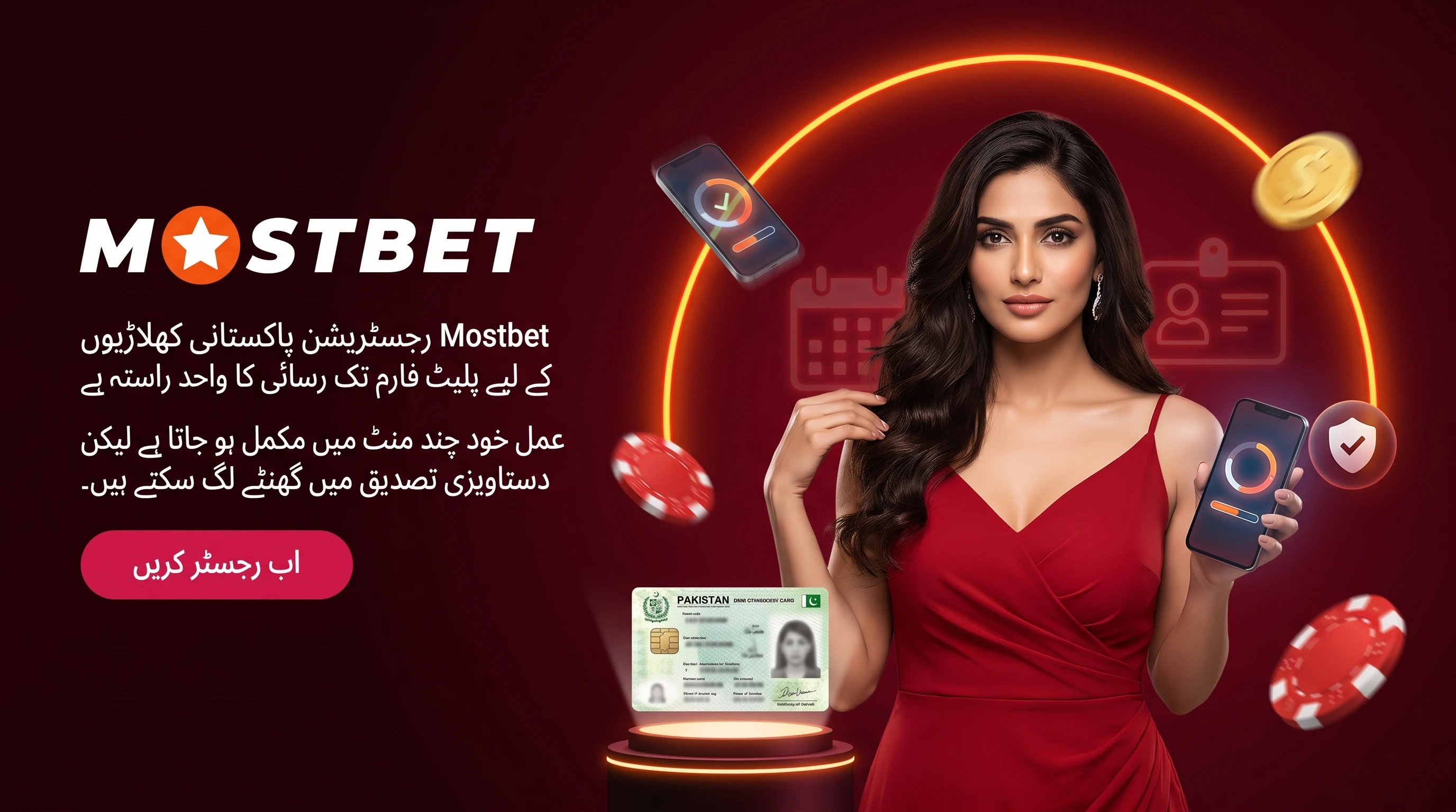 Mostbet رجسٹریشن پاکستان کا صفحہ