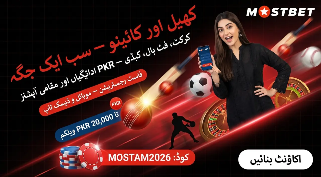 Mostbet رجسٹریشن بنیادی معلومات
