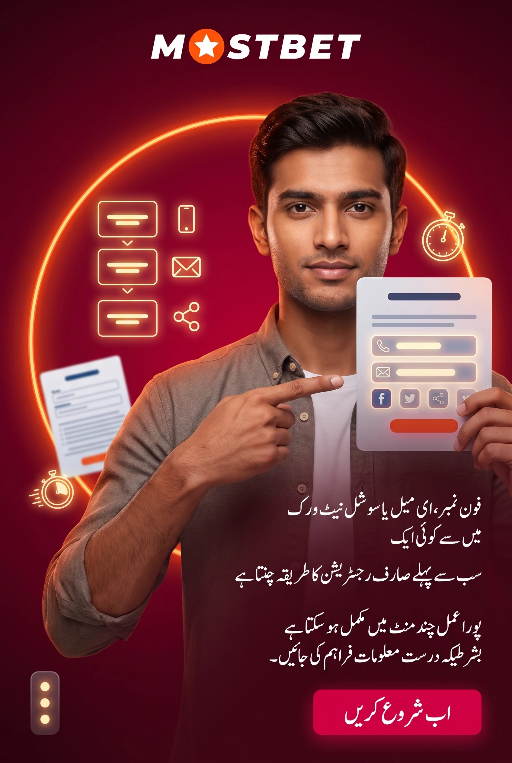رجسٹریشن کا مرحلہ وار خاکہ