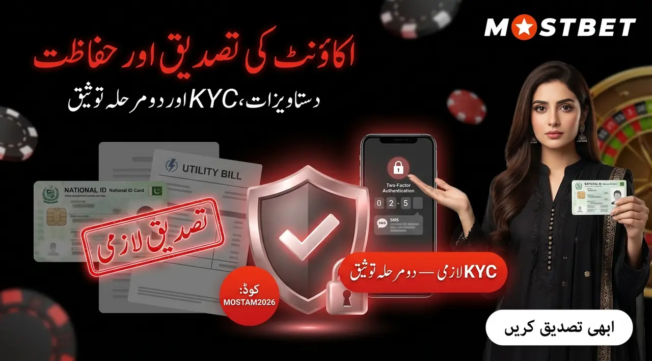 اکاؤنٹ کی تصدیق اور سیکیورٹی