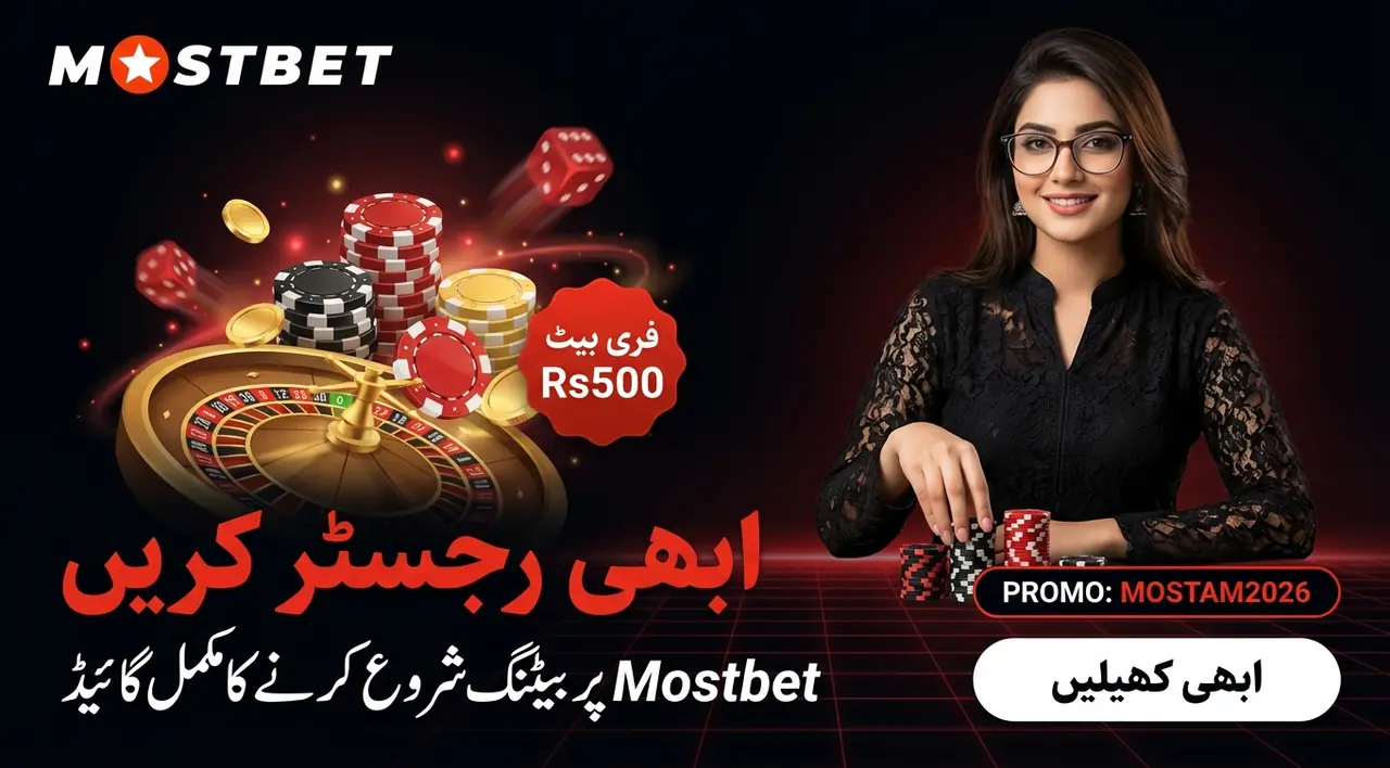 Mostbet پر شرط لگانے کی مکمل گائیڈ ہیرو تصویر