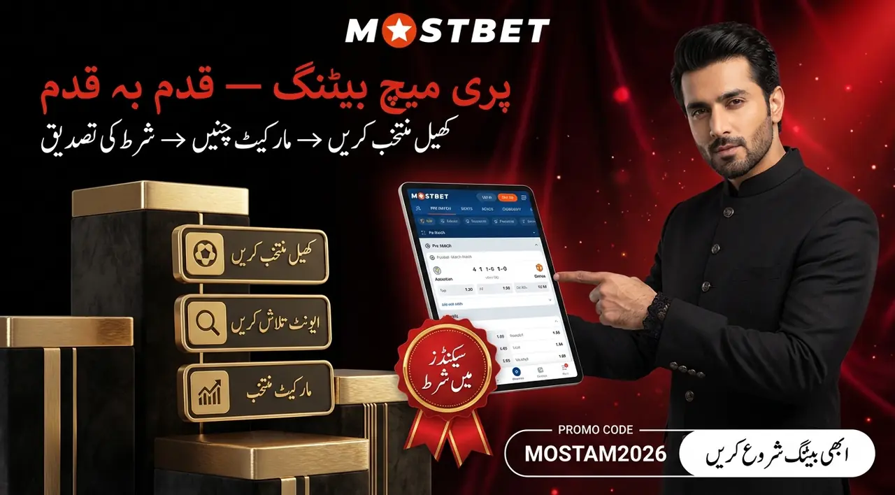 Mostbet پر پری میچ بیٹ لگانے کی تصویر