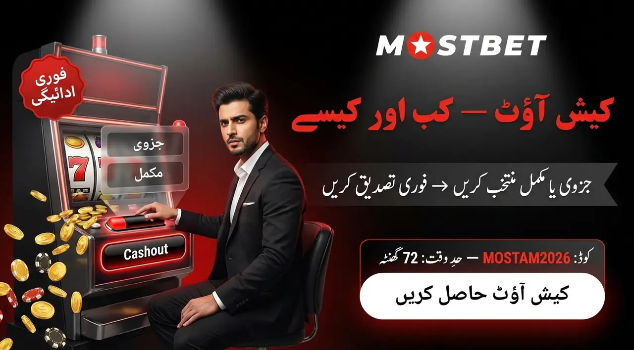 Cashout فیچر استعمال کرنے کی تصویر