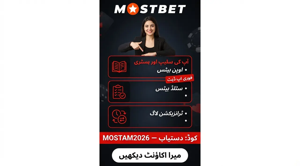 Bet slip اور history چیک کرنے کی تصویر